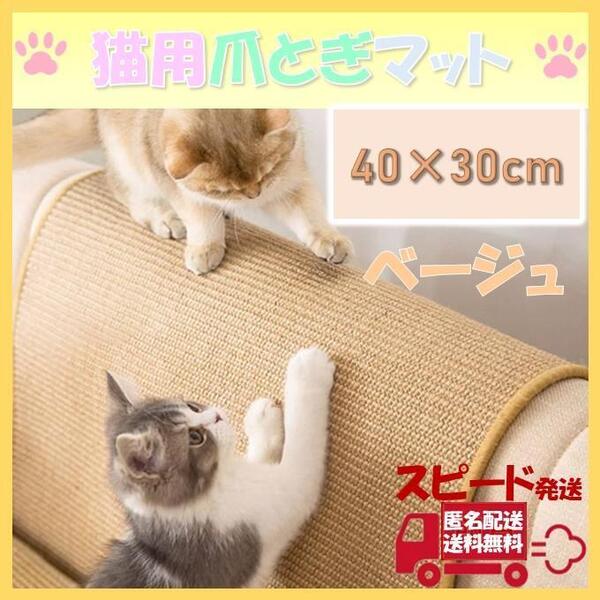 猫用爪とぎマット ピンタイプ ベージュ 爪研ぎシート ストレス解消 おもちゃ