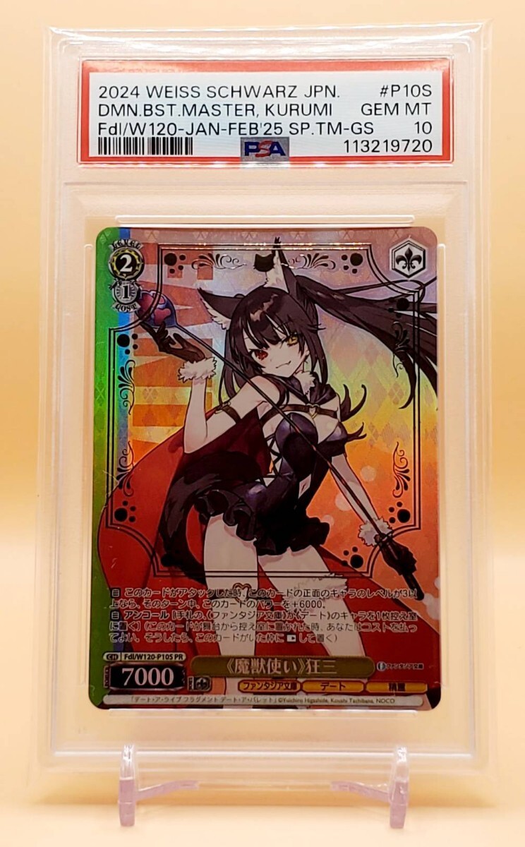 001 ゲーム・おもちゃ・グッズ PSA10 煌びやかな和装 エミリア