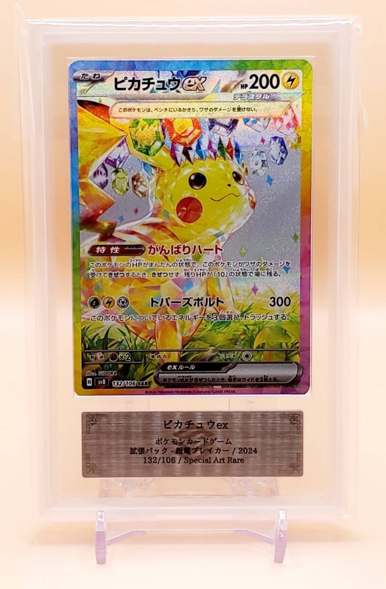 【超貴重】ARS10+、ARS10 ピカチュウ ワールド 9枚セット 2025年最新】Yahoo!オークション -ars10+ ピカチュウの中古品