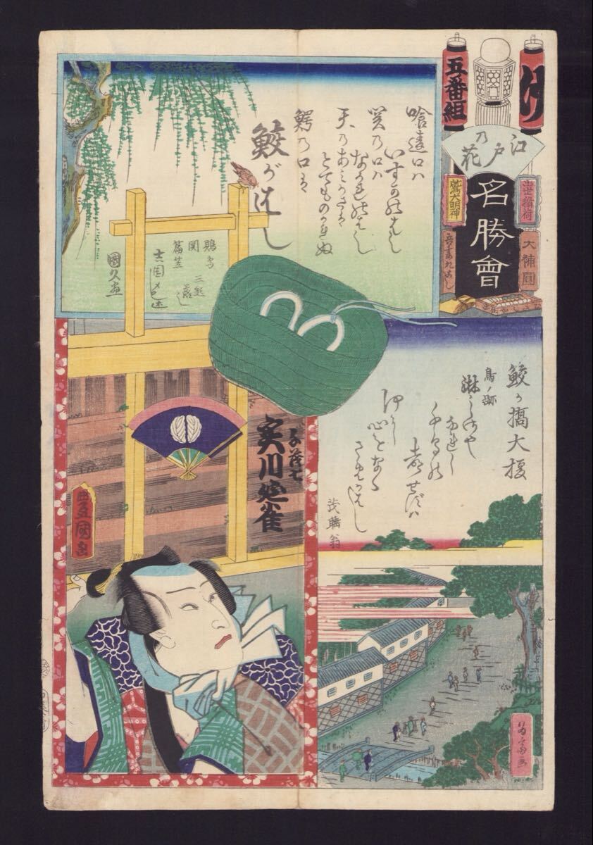浮世絵 原画　木版画　歌舞伎絵　役者絵　中村福助　松本平吉　アンティーク 歌舞伎と浮世絵／ホームメイト