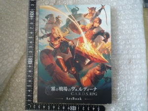 送料無料 霧の戦場のヴェルディーナ 特典CD 現状渡し品