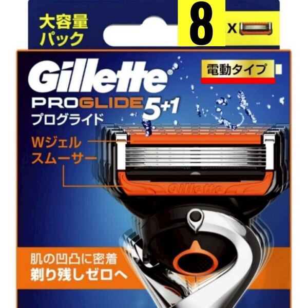 【正規品】ジレット プログライド 電動タイプ 替刃8個