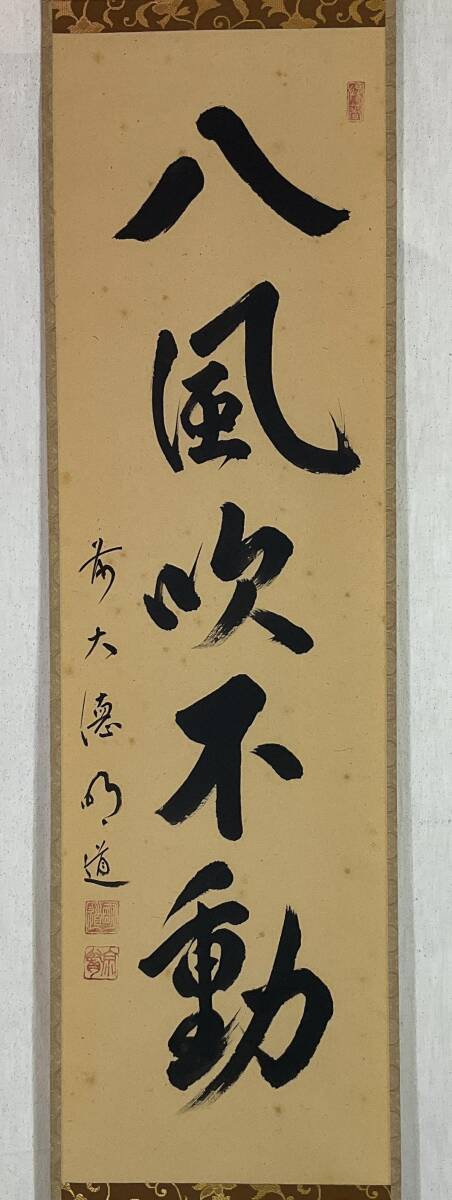 掛軸 大徳寺 戸上明道筆 春洋画 瓢箪の図 共箱 V 5692A 2025年最新】Yahoo!オークション -大徳寺 明道の中古品・新品