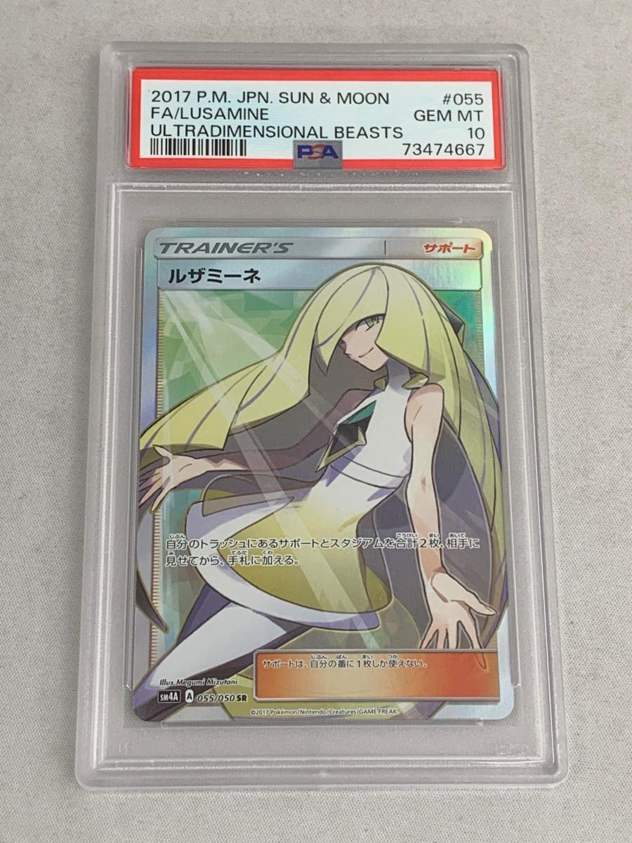 ルザミーネ SR PSA8 Yahoo!オークション -「ルザミーネ psa」の落札相場・落札価格
