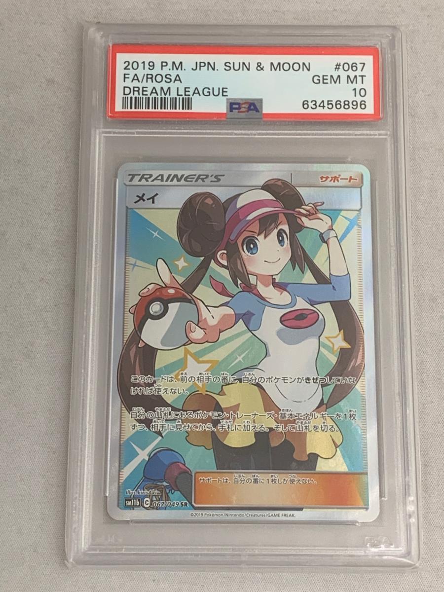 メイsr ドリームリーグ 美品 Yahoo!オークション -「ポケモンカード sr メイ」の落札相場