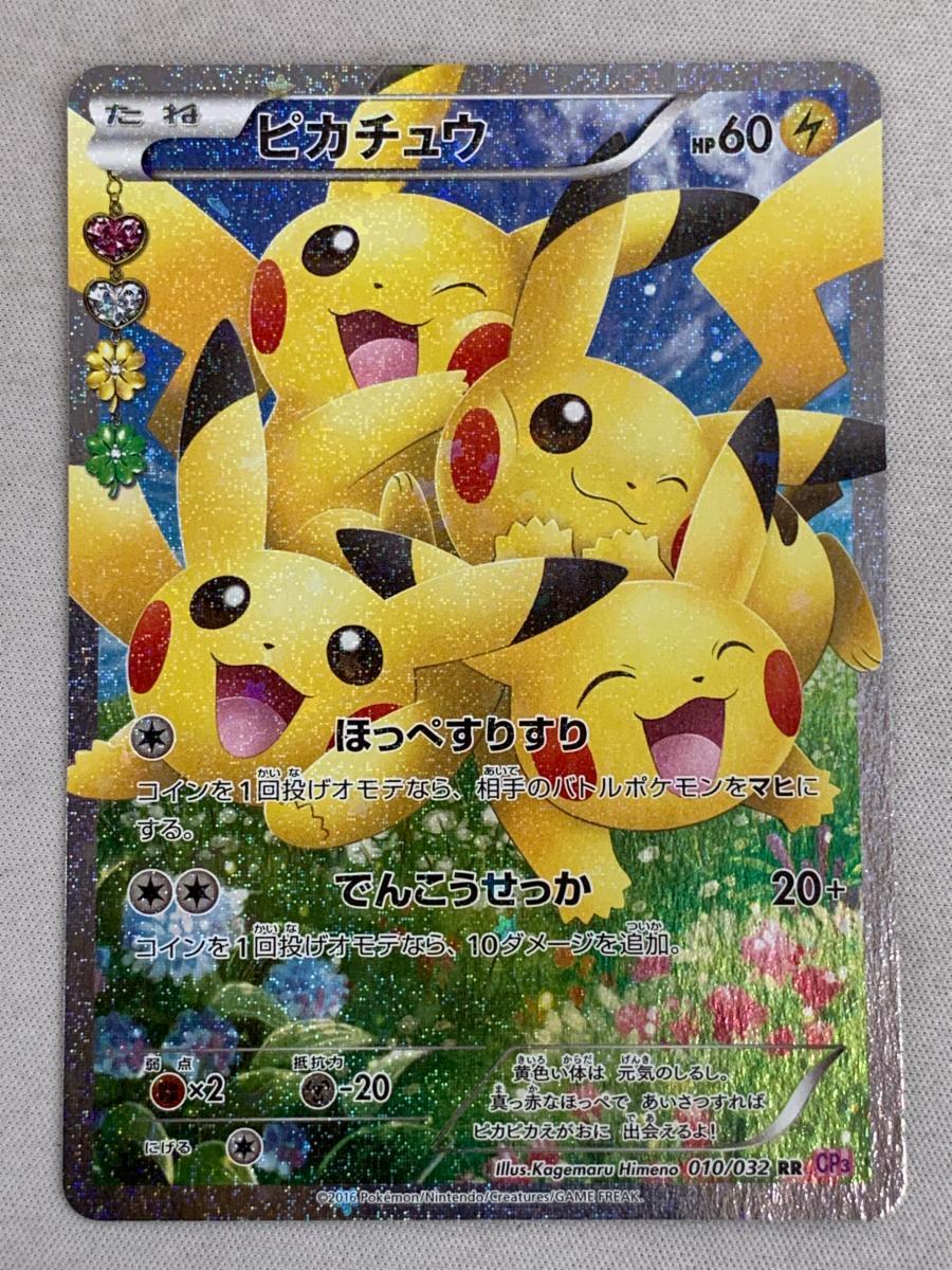 ピカチュウ CP3 ほっぺすりすり 傷あり Yahoo!オークション -「ポケモンカード ピカチュウ cp3」の落札
