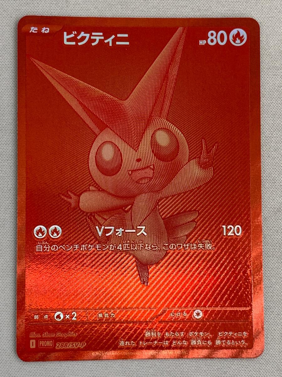 ビクティニ AR 未開封 20枚セット Yahoo!オークション -「ビクティニ ポケモンカード」の落札相場