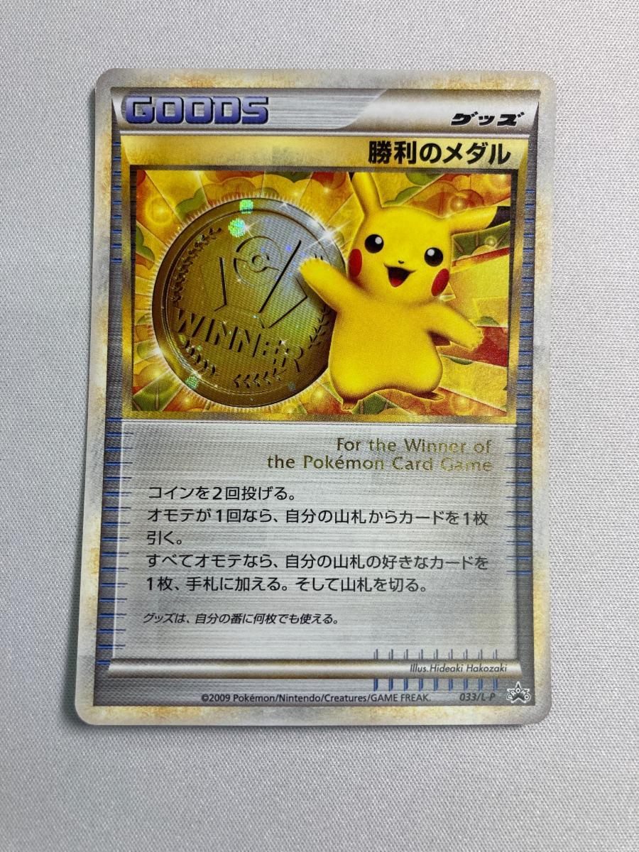 ポケモンカードゲーム 勝利のメダル オーダイル 金 PROMO 041/L-P Yahoo!オークション -「ポケモンカード 勝利のメダル」の落札