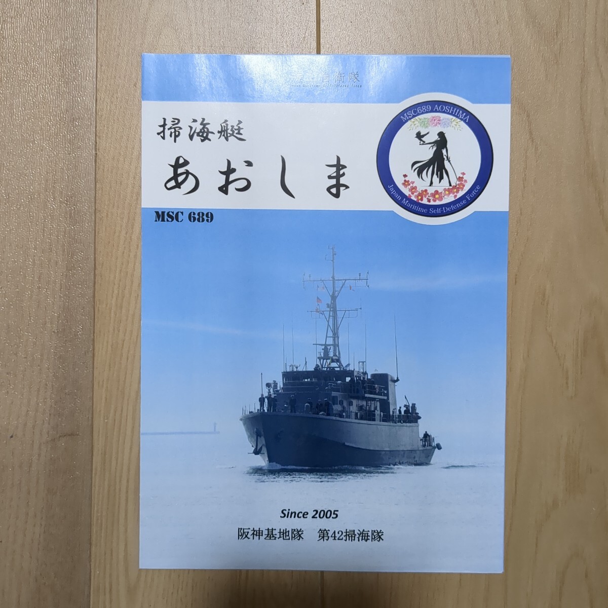 護衛艦はるな　超豪華　退役記念アルバム、うちわセット　海上自衛隊パンフレット一式 護衛艦はるな 超豪華 退役記念アルバム、うちわセット 海上