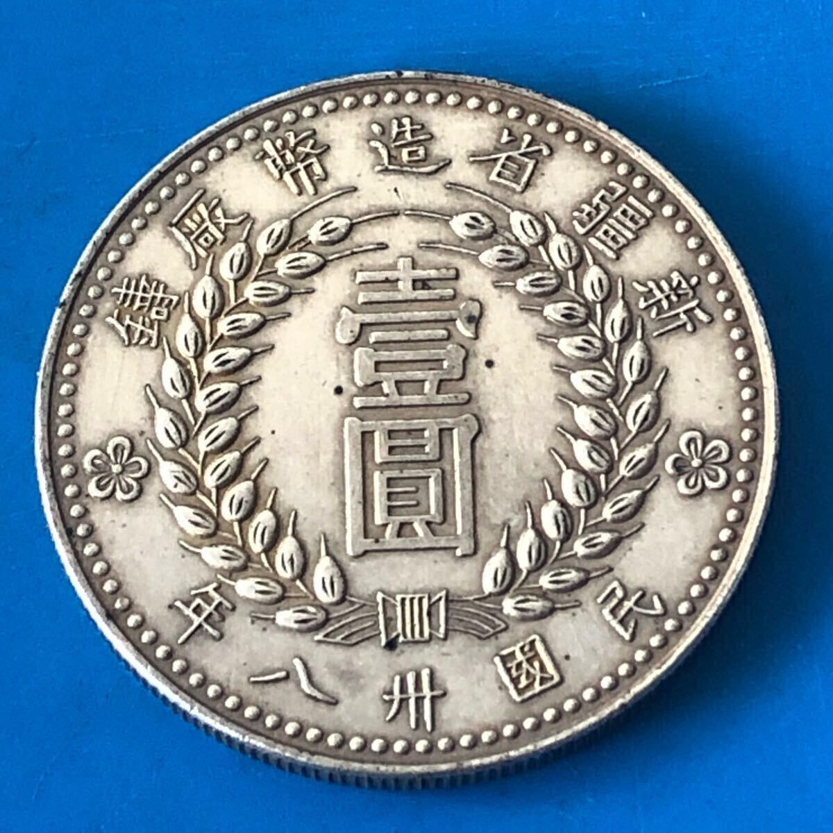 中国 コイン 銀貨 アンティーク ジャンク Yahoo!オークション -「中国古銭銀貨」の落札相場・落札価格