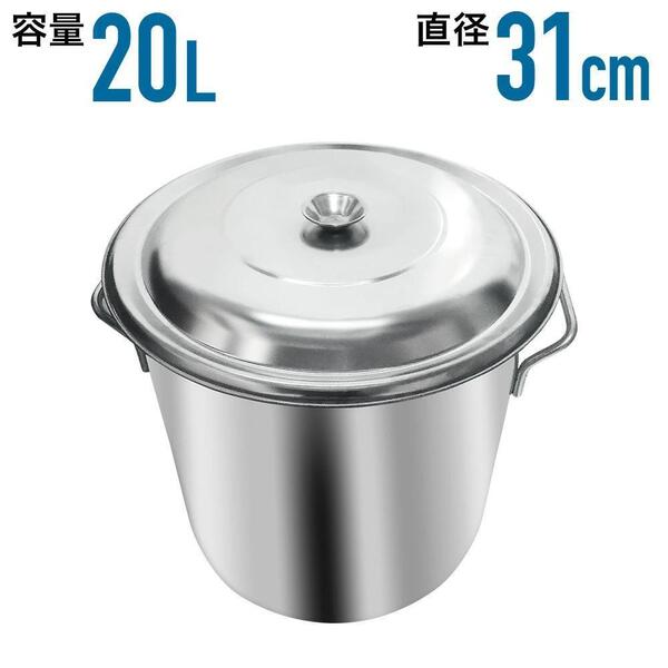 20L ステンレス 寸胴鍋 直径31cm 高さ33cm