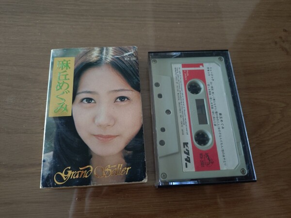 麻丘めぐみ★grand seller★白い微笑★カセットテープ★中古品★歌詞カードなし