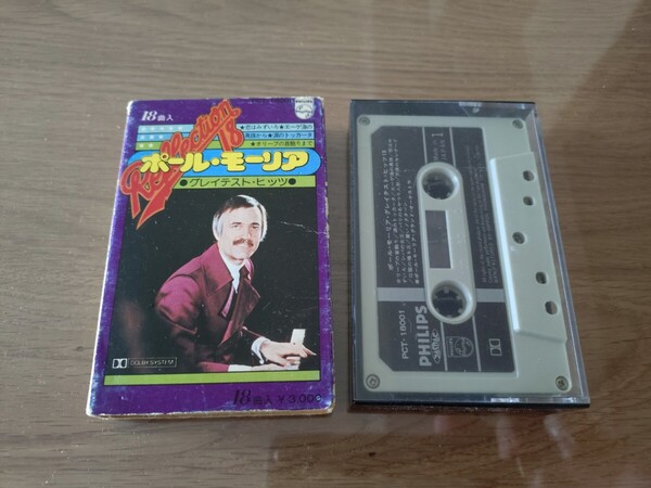 ★ポール・モーリア Paul Mauriat★恋はみずいろ LOVE IS BLUE★カセットテープ★中古品★紙ケース傷み