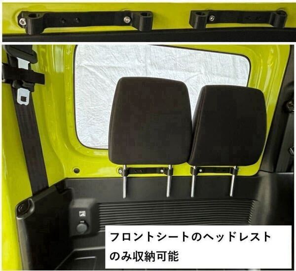 スズキ ジムニー、シエラ(JB64W、JB74W)運転席、助手席用のジムニーヘッドレストホルダー(車中泊アイテム) 色:黒