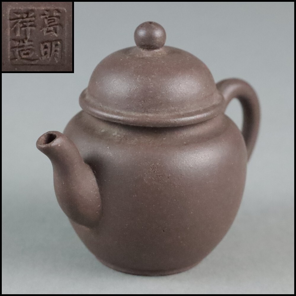 葛明祥造 紫砂 お茶入れ 中国骨董 中国美術 Yahoo!オークション -「葛明祥造」の落札相場・落札価格