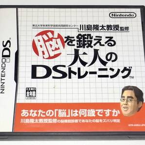 送料無料 任天堂 Nintendo DSソフト 脳を鍛える大人のDSトレーニング 東北大学未来科学技術共同研究センター川島隆太教授監修 NDS 脳トレ