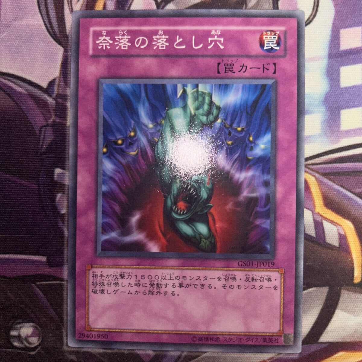 2025年最新】Yahoo!オークション -遊戯王 落とし穴(遊戯王