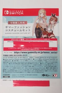 Switch ライザのアトリエ2 失われた伝承と秘密の妖精 コード 早期購入特典 サマーファッションコスチュームセット