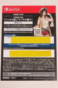 Switch 零 ~濡鴉ノ巫女~ コード 早期購入特典 夕莉限定衣装 ライザの服 ライザの帽子