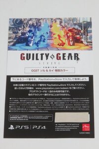 GUILTY GEAR STRIVE GGST 早期購入特典 ソル&カイ 特別カラー PS4 PS5