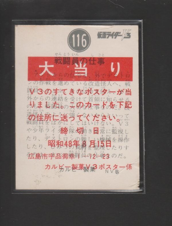 カルビー旧仮面ライダー【17番】カットエラー 2025年最新】Yahoo!オークション -エラーカード(仮面ライダー)の