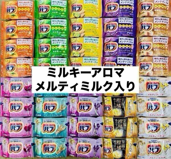 ⑦バブ 入浴剤詰め合わせ まとめ売り 10種類40個 ミルキーアロマ 乳白 メルティミルク