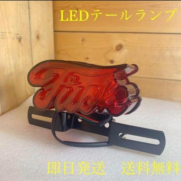 FUCKテールランプ LEDテールランプ 送料無料 (ハーレー カスタム カブ ボバー エイプ SR チョッパー 汎用 旧車 ホンダ ヤマハ ダックス)