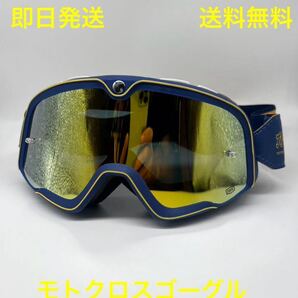 モトクロスゴーグル 青 送料無料 オフロード(vmx ハーレー BELL moto3 スキーゴーグル BUCO tt&co ビンテージ スクランブラー シンプソン)