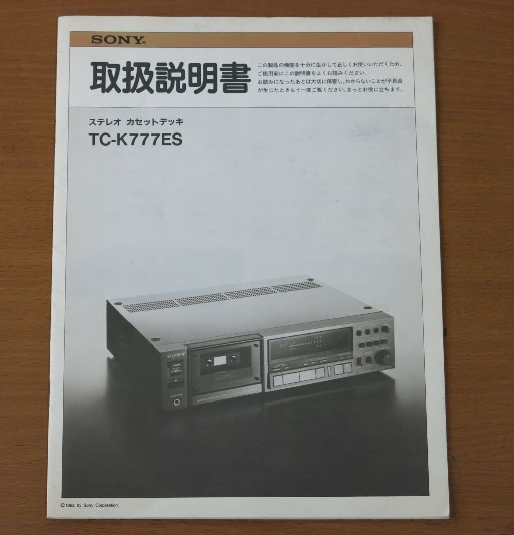 SONYソニー カセットデッキ TC-K45M（修理済 概ね美品）と取扱説明書 SONYソニー カセットデッキ TC-K45M（修理済 概ね美品）と取扱