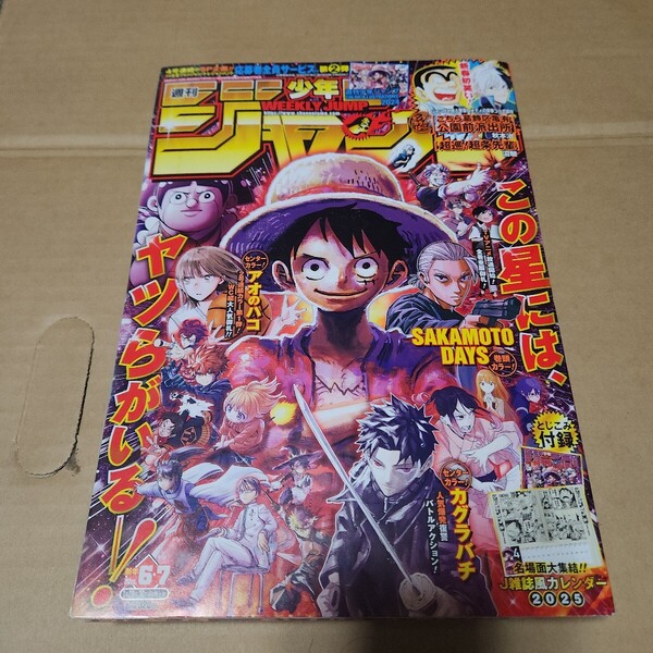 週刊少年ジャンプ 2025年1月30日号 (集英社)
