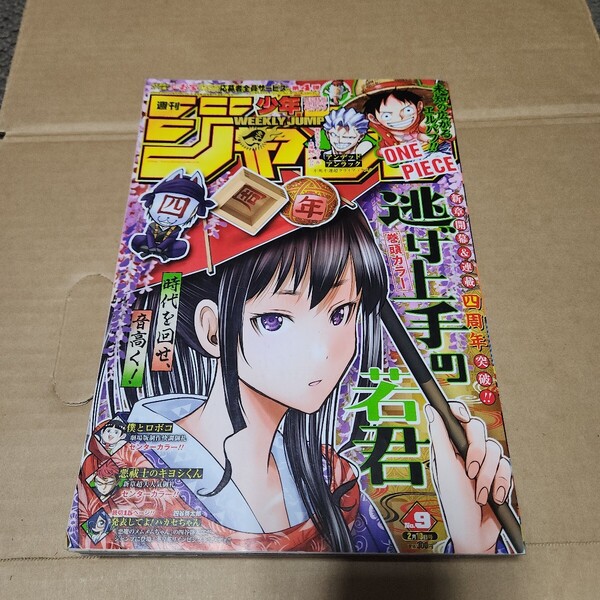 週刊少年ジャンプ 2025年2月10日号 (集英社)