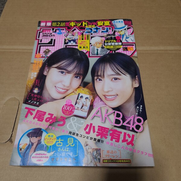 週刊少年サンデー 2021年8月11日号 (小学館)