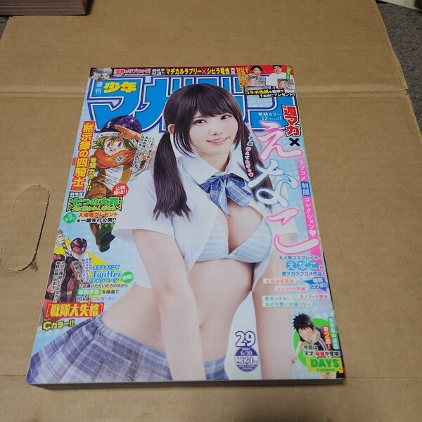 週刊少年マガジン 29号 2021年 6月30日号 (講談社) (雑誌)