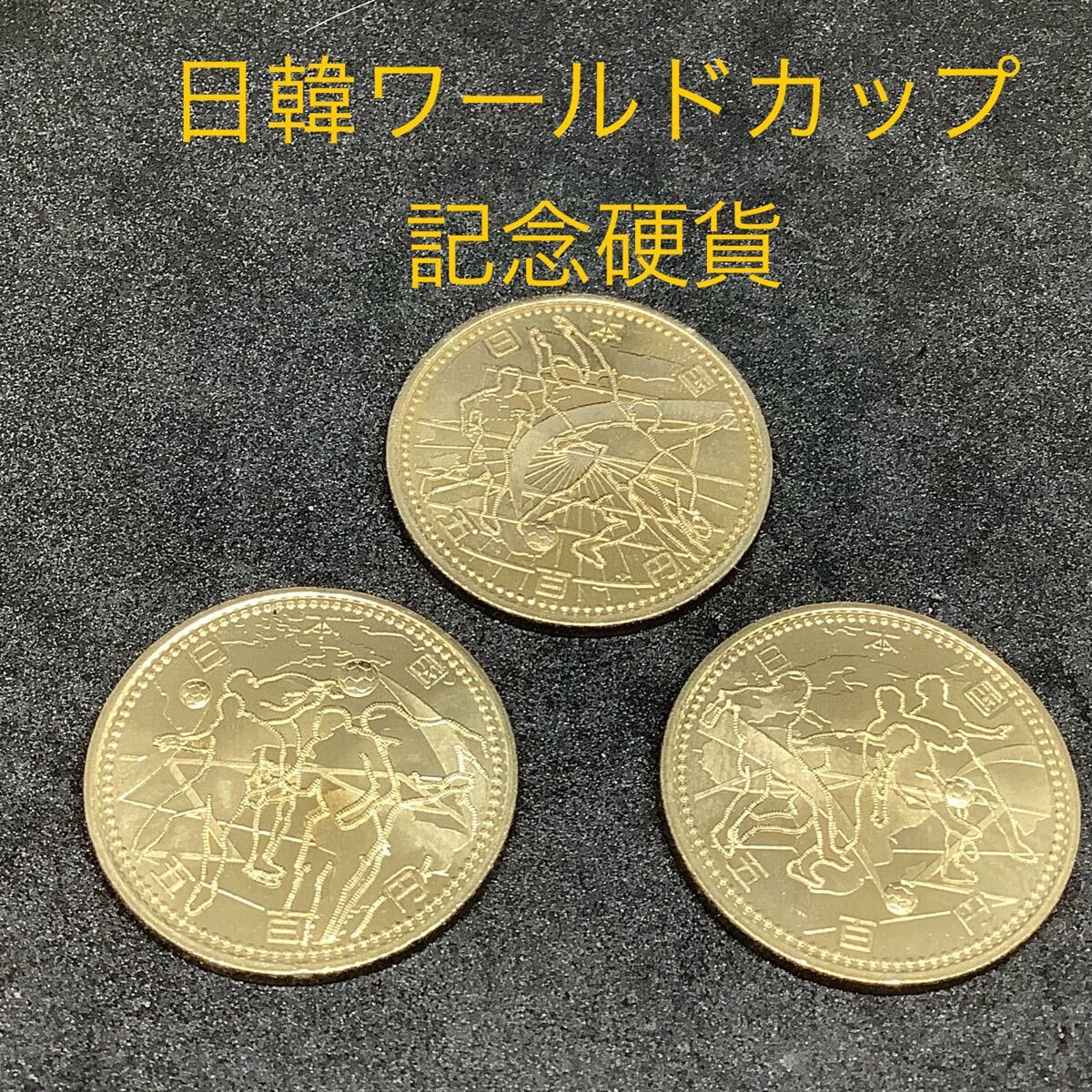 〚極レア〛印刷ミスの日韓W杯千円銀貨と5百円硬貨セット2点【造幣局謝罪説明書付】 Yahoo!オークション -「日韓ワールドカップ 500円」の落札相場