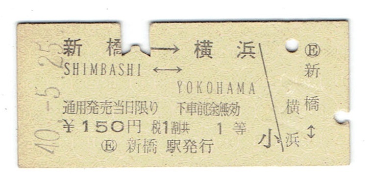2025年最新】Yahoo!オークション -昭和40年(切符)の中古品・新品