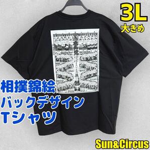 メンズ大きいサイズ3L 相撲錦絵 バックデザイン Tシャツ SUMO 大相撲