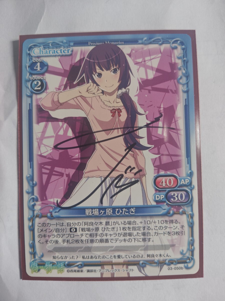 リセ オーバーチュア/SP/キャスター/玉藻の前(斎藤千和直筆サイン入) Yahoo!オークション -「斎藤千和 サイン」の落札相場・落札価格