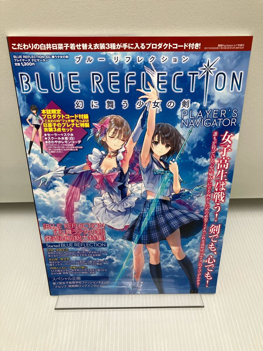 BLUE REFLECTION グッズセット Yahoo!オークション -「blue reflection」の落札相場・落札価格