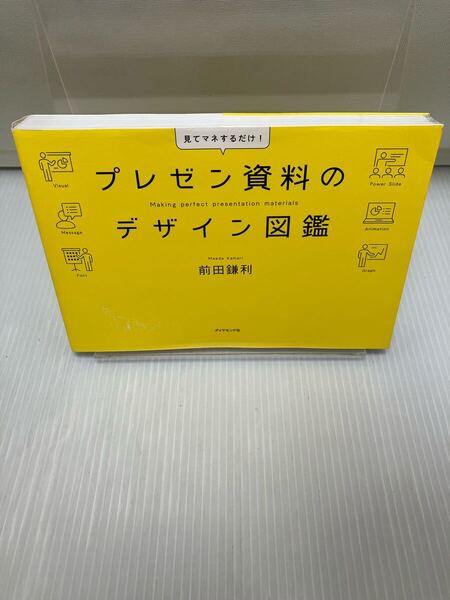 プレゼン資料のデザイン図鑑