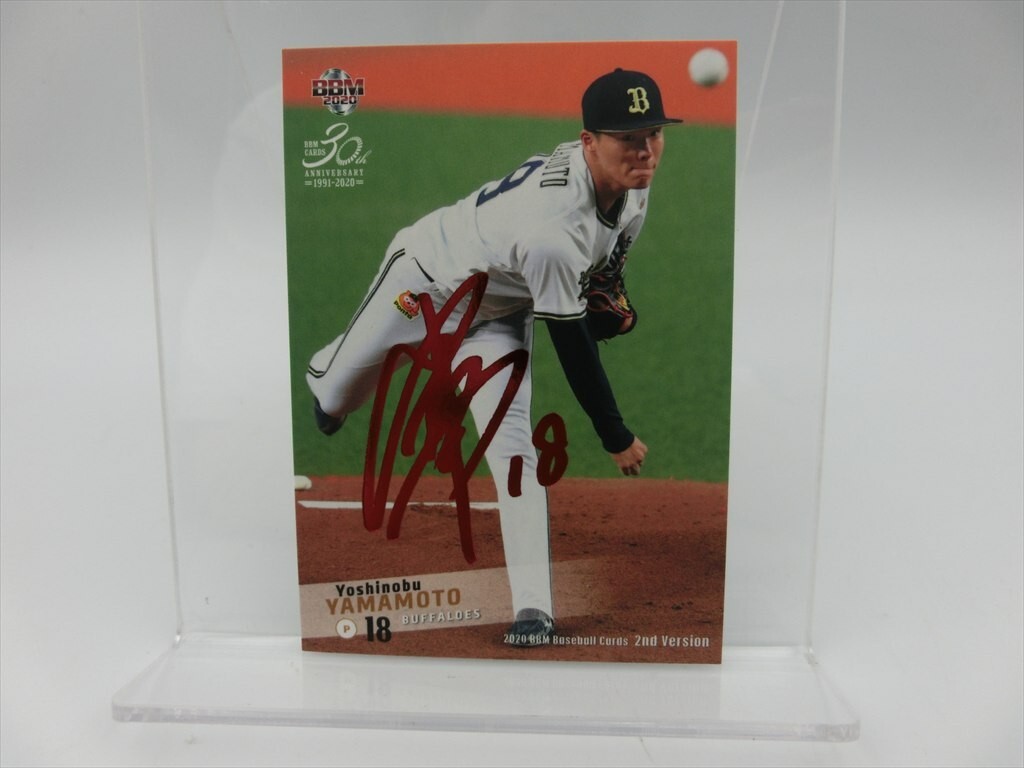 山本由伸 PSA10 美品 TOPPSNPB 初年度 オリックス レア99シリ 山本由伸 PSA10 美品 TOPPSNPB 初年度 オリックス レア99シリ