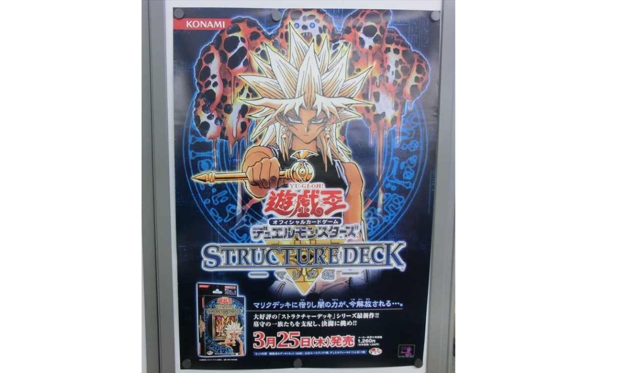 遊戯王 ポスター 新品未使用 B2 サイズ ストラクチャーデッキ 闇マリク Yahoo!オークション -「遊戯王 ポスター」の落札相場・落札価格