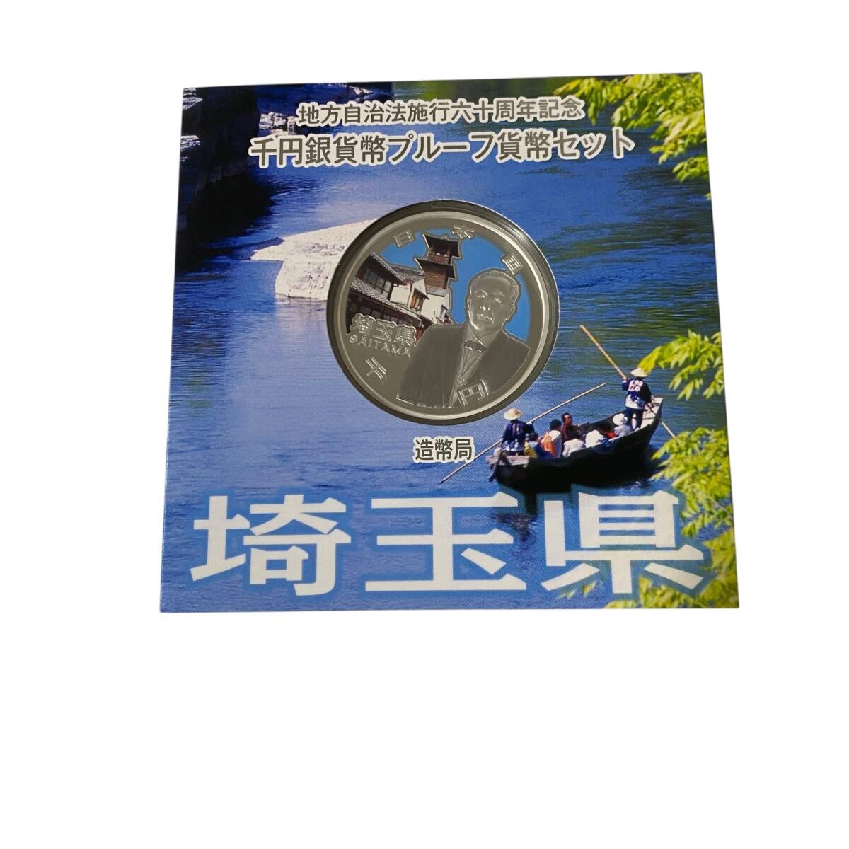 Yahoo!オークション -「地方自治 千円 埼玉県」の落札相場・落札価格