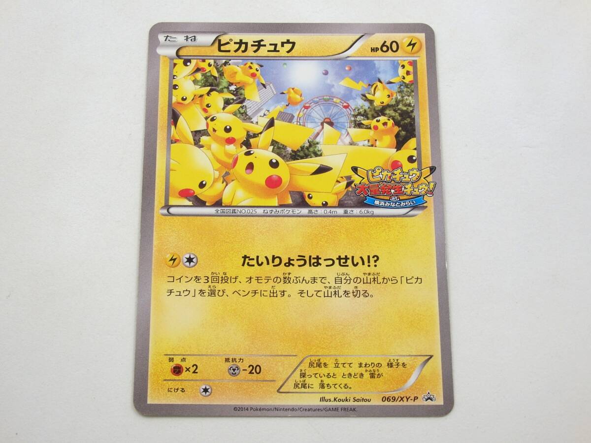 限定値下★ ピカチュウ みなとみらい たいりょうはっせい 大量発生 プロモ 横浜 ポケカ】ピカチュウ(ピカチュウ大量発生チュウ！at 横浜