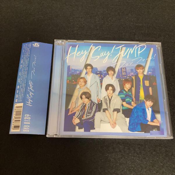 Hey!Say!JUMP / ファンファーレ!(初回限定盤1)(DVD付) CD