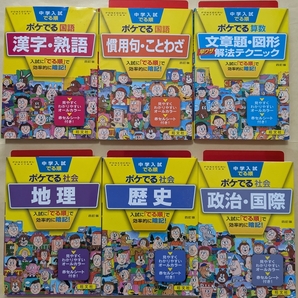 【即決・送料込】中学入試でる順ポケでる 四訂版 文庫6冊セット 旺文社