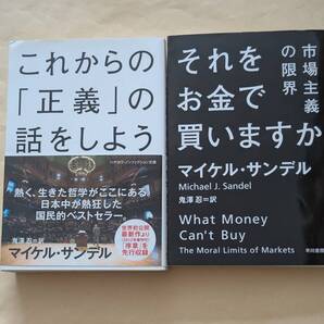 【即決・送料込】これからの「正義」の話をしよう + それをお金で買いますか 文庫2冊セット
