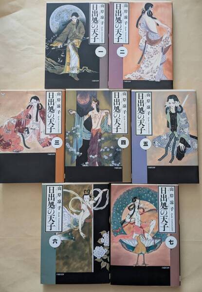 【即決・送料込】日出処の天子 文庫 全巻 7冊セット 山岸凉子