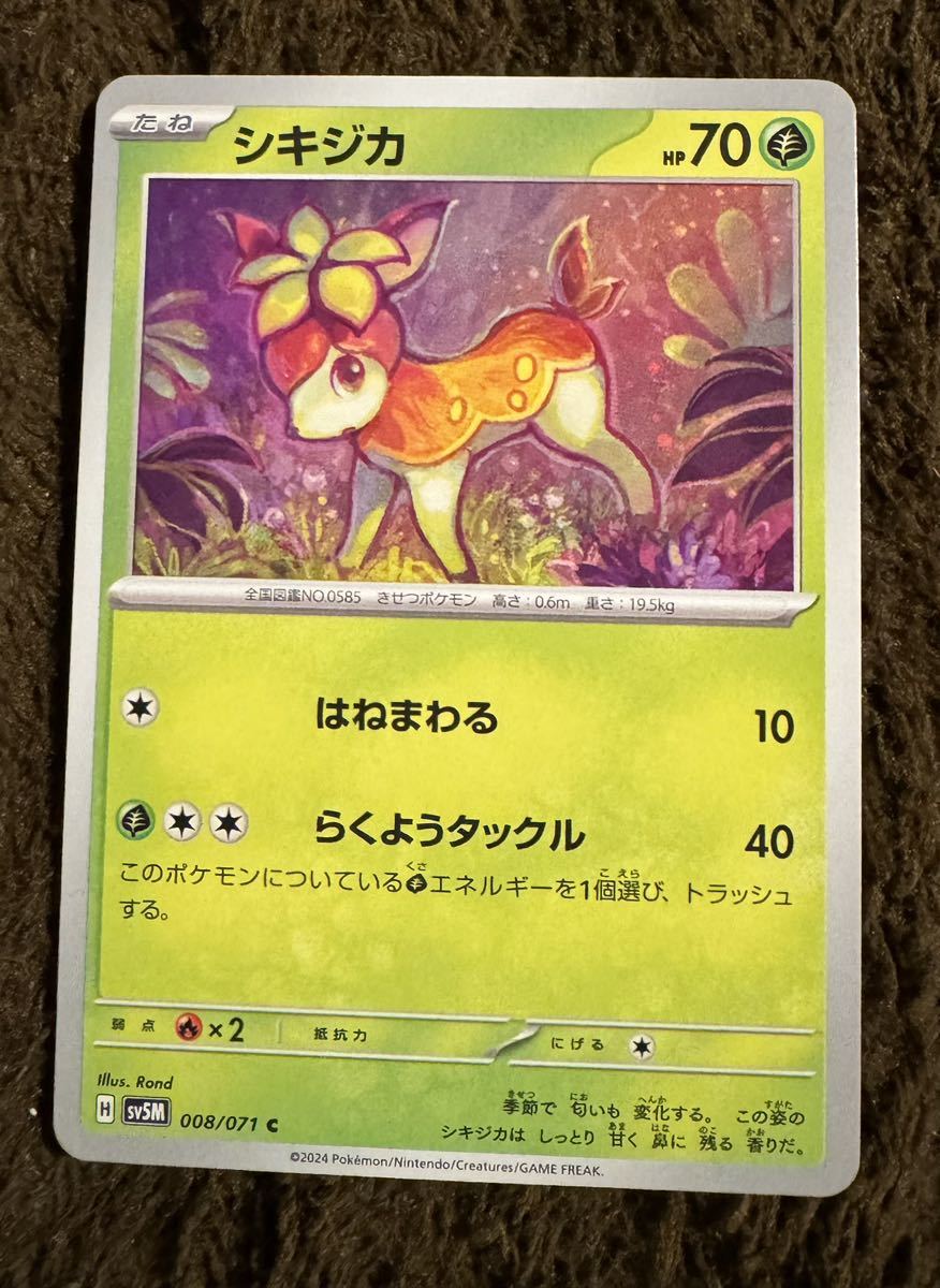 中古ポケモンカード　シキジカ　XYH シキジカ(-)(XYH-001-026)｜ポケカ通販サイト【Cardshop Serra】