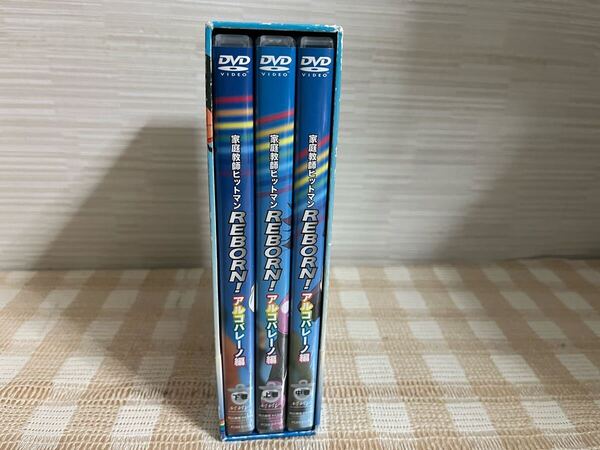 家庭教師ヒットマンREBORN! アルコバレーノ編 全3巻セット DVD 即決 送料無料