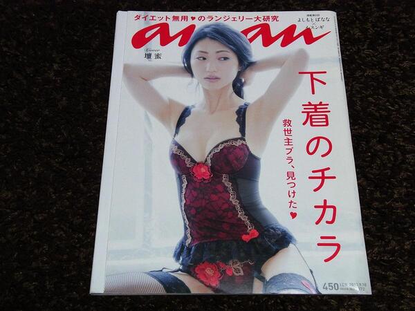 希少!anan アンアン 壇蜜